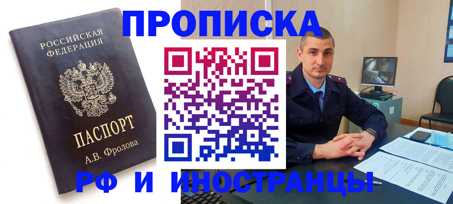 пропишу в квартире в Светлогорске